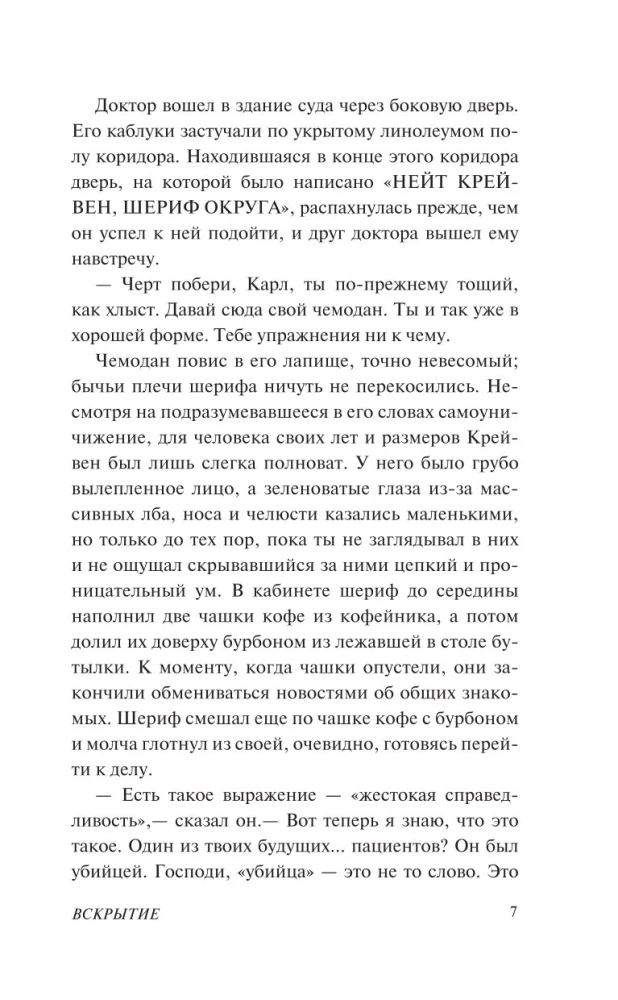 Вскрытие и другие истории